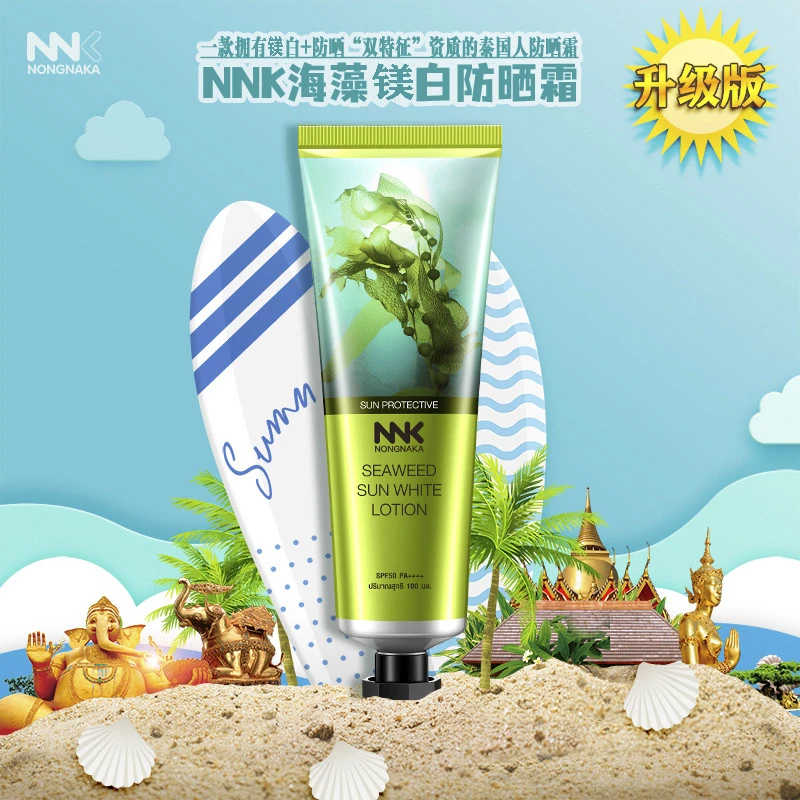 泰国版NNK海藻物理防晒霜隔离遮瑕保湿二合一防紫外线美白乳SPF50