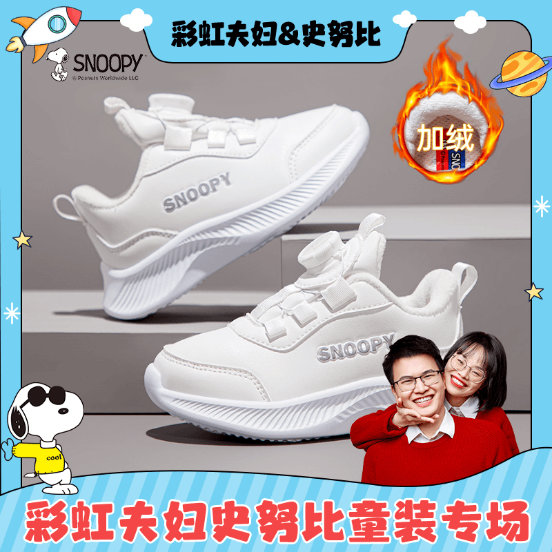 [彩虹夫妇专享]SNOOPY/史努比旋转纽扣运动鞋S3142853/S3133810