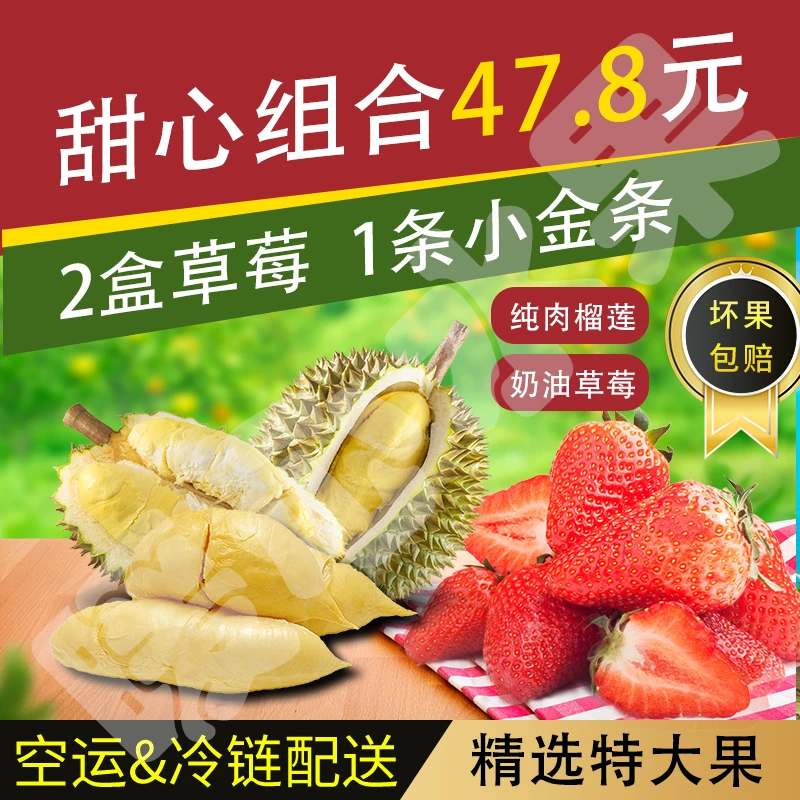 【甜心组合】奶油草莓250克*2盒+榴莲小金条1条（纯肉约100克）