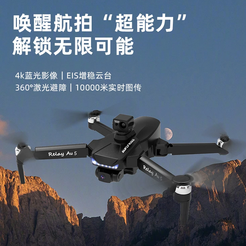 奥菲凯狮奥5屏控无人机三轴云台高清4K追马蜂长续航数字图传无刷