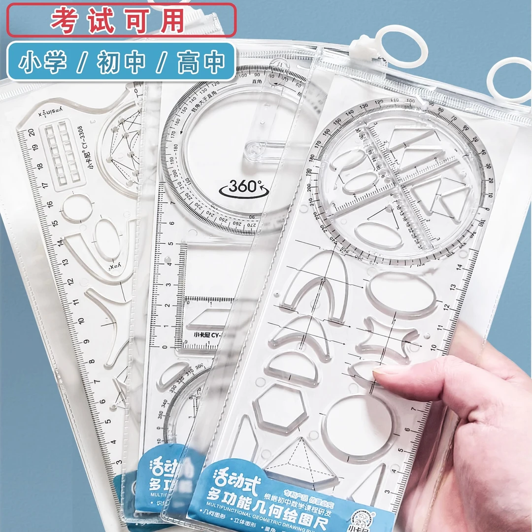 多功能尺子学生专用量角器小学绘图尺高中生可旋转数学学习函数