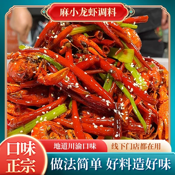 【香辣入味】正宗香辣小龙虾调料酱朝夕美食轻松把控家用一酱成菜
