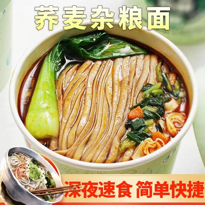 荞麦杂粮面 免煮 低脂 方便速食 宵夜早饭必备 简单快捷