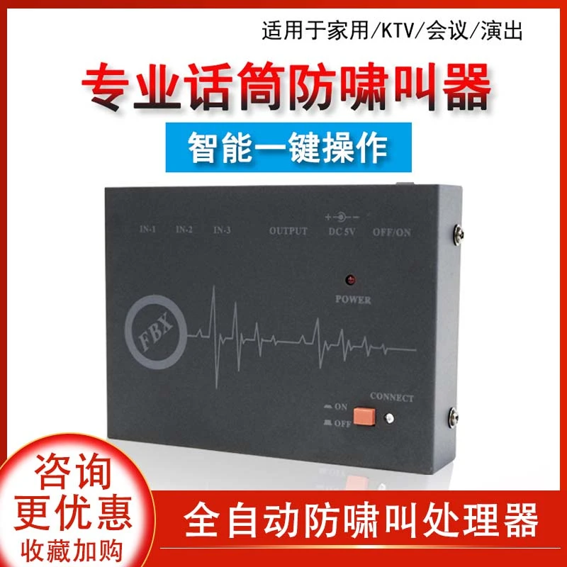 厂家直销小型无线麦克风反馈抑制器话筒防啸叫移频器 话筒处理器