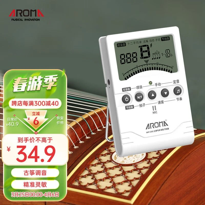 阿诺玛AROMA古筝调音器校音古筝电子节拍器三合一AMT-200G【
