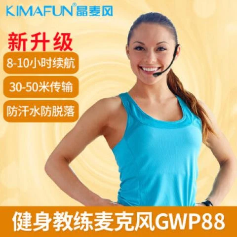 晶麦风（kImaFun） 2.4g无线麦克风头戴式话筒健身房教练专用耳麦