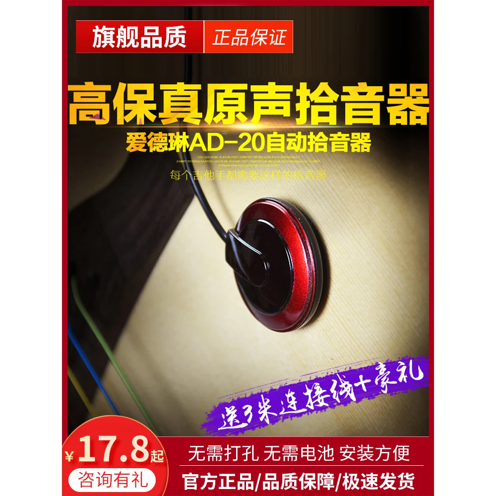 爱德琳娜原声吉他拾音器民谣木吉他古典吉他免开孔拾音器二胡通用