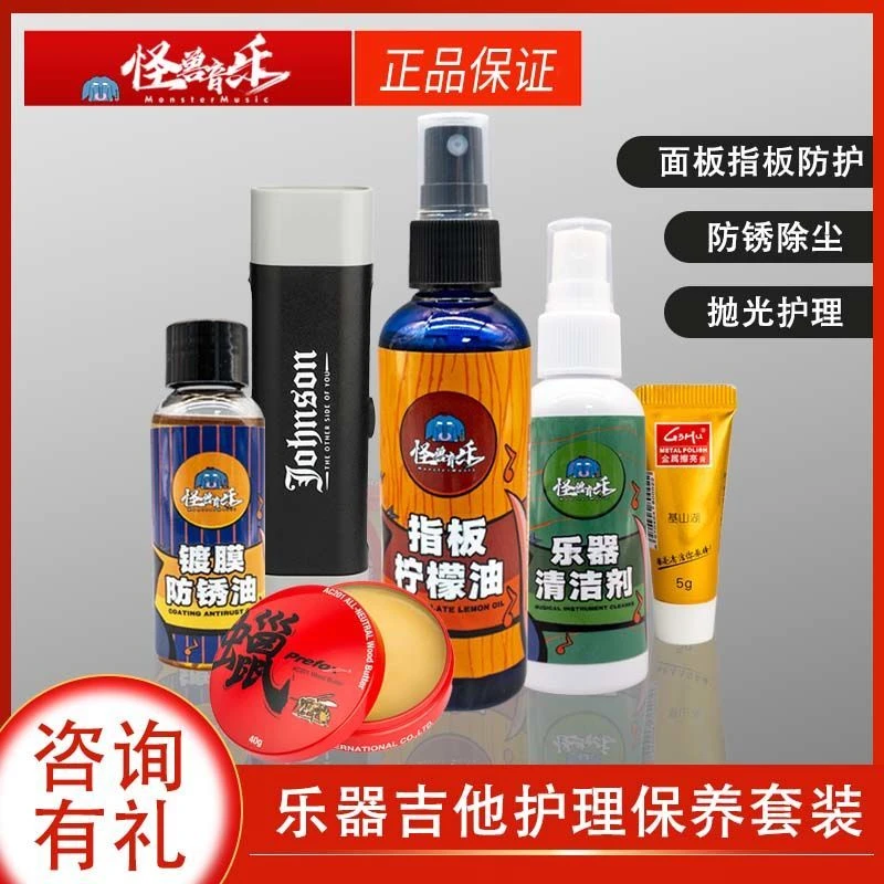 乐器吉他护理保养护弦油擦弦笔除锈防锈清洁剂指板柠檬油套装
