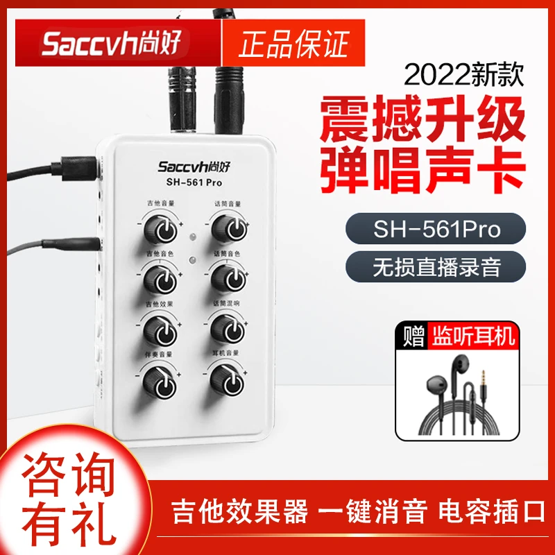 尚好SH561pro吉他录音弹唱手机直播声卡乐器电吹管古筝琴指弹混响