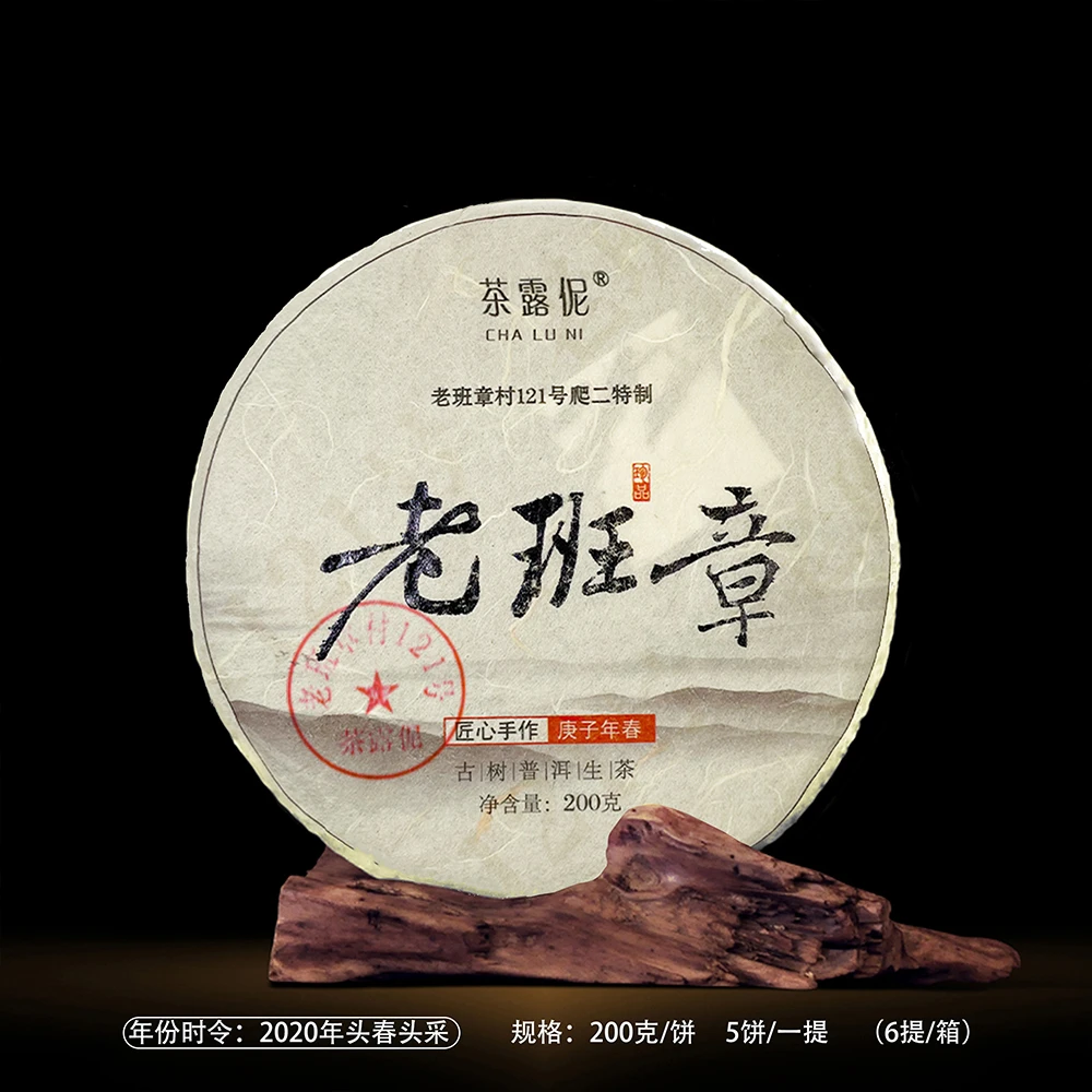 茶露伲2020年老班章古树纯料头春（200克饼）生茶 老班章121号出品