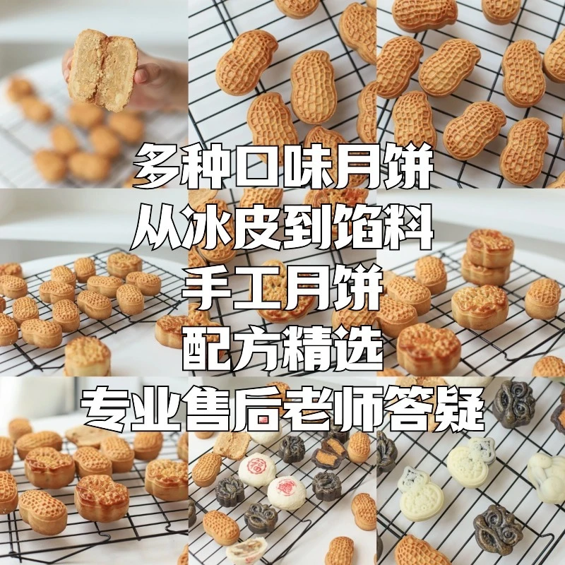 【7款月饼】视频课程配方+教程 中秋必备