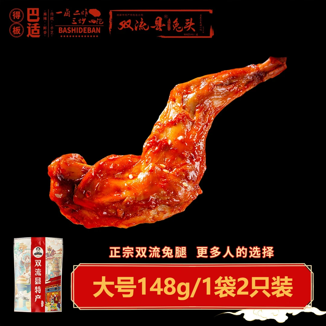 双流特产老妈兔腿传统麻辣兔腿成都夜宵特产农家辣卤开袋即食真空