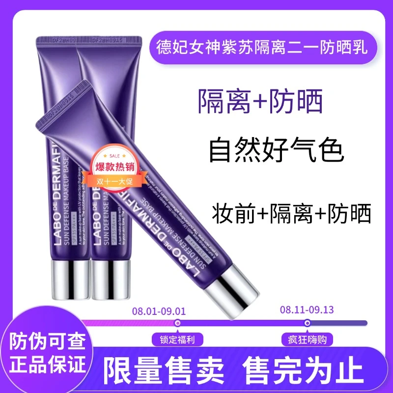 紫苏隔离防晒乳提亮肤色打底素颜霜学生党