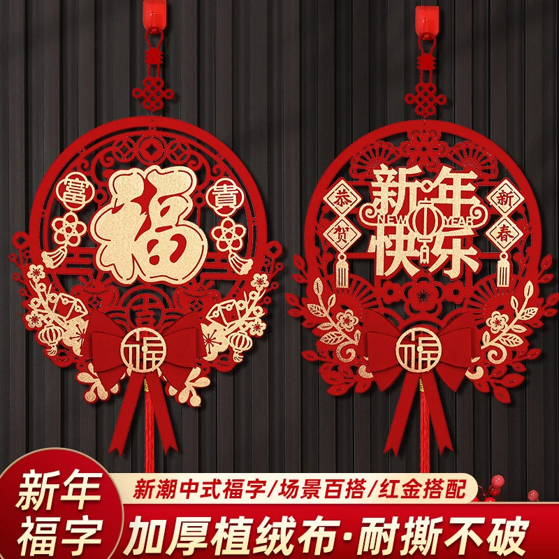 2025新年春节对联装饰品过年入户门福挂件龙年喜庆福字大门挂饰布