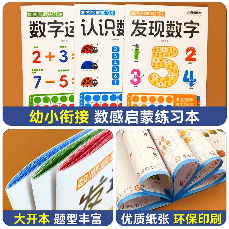 幼儿园中大班数感启蒙练习册儿童3岁➕数感启蒙早教益智思维练习册
