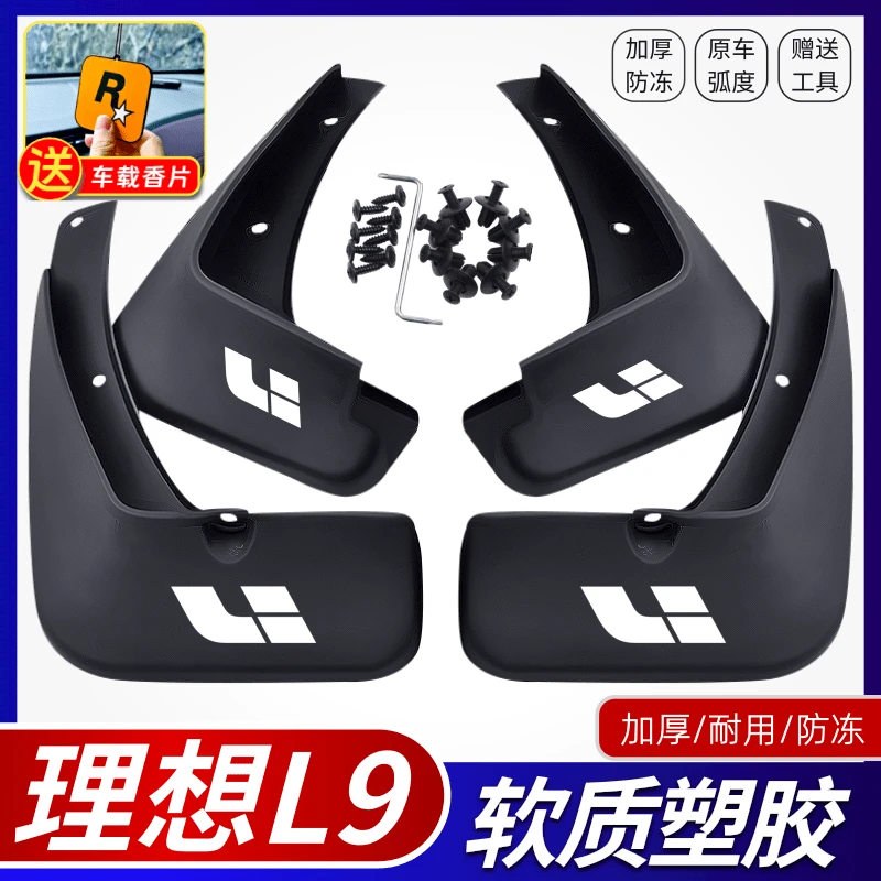 理想L9新款挡泥板前后轮胎装饰配件加厚防冻挡水皮护板改装防泥片