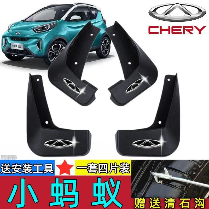 原装奇瑞2021款EQ1小蚂蚁汽车挡泥板全新21年小蚂蚁eq1前后挡泥皮