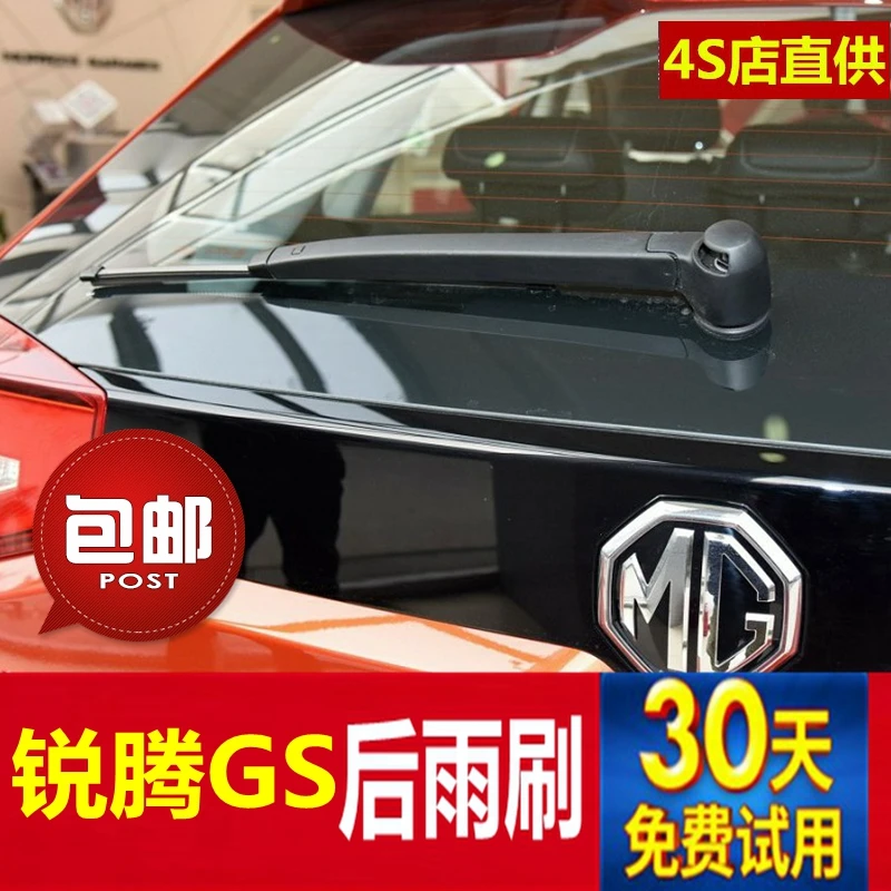 名爵锐腾GS专用后雨刮器片2013-14-15-16-17年款后雨刷条摇臂总成