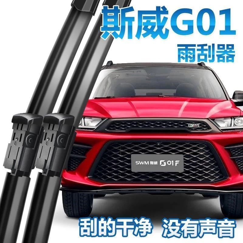 SWM斯威G01按钮前雨刮器18款2019年后窗雨刷片F版O汽车原装厂胶条
