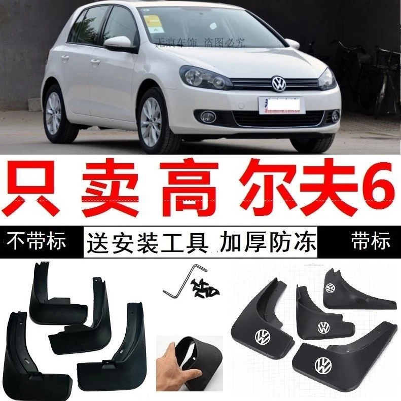 11 12 13年2011 2012 2013老款大众高尔夫6高六汽车挡泥板挡泥皮