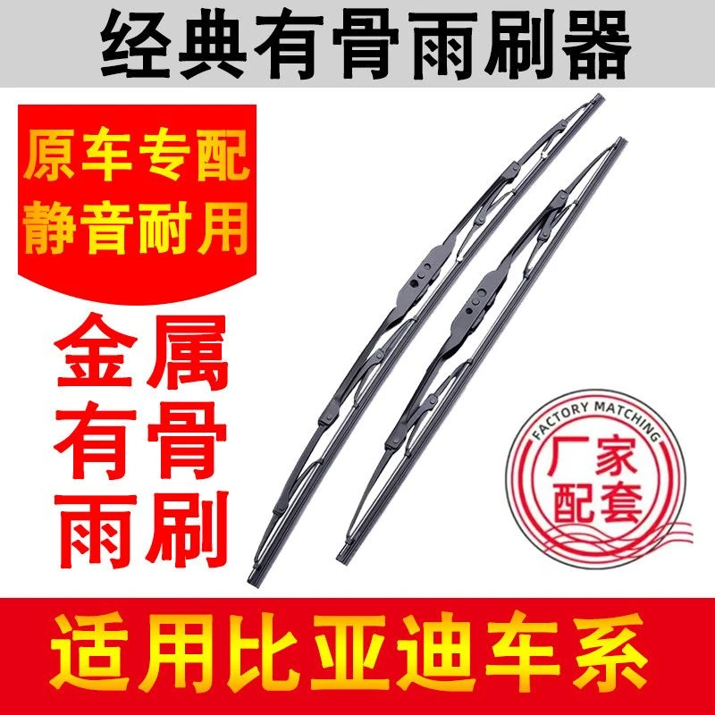 适用比亚迪F3原装雨刮器L3G3G6速锐S6S7秦唐元f3R M6原厂有骨雨刷