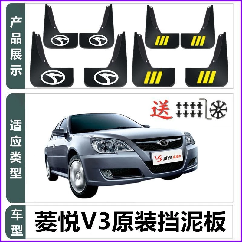 东南菱悦V3专用挡泥板2008-10/11/12/13/14/15款汽车挡泥皮瓦原装
