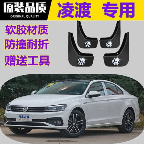 大众凌渡原厂挡泥板15-19款凌渡专车专用挡泥皮改装前后轮挡泥瓦