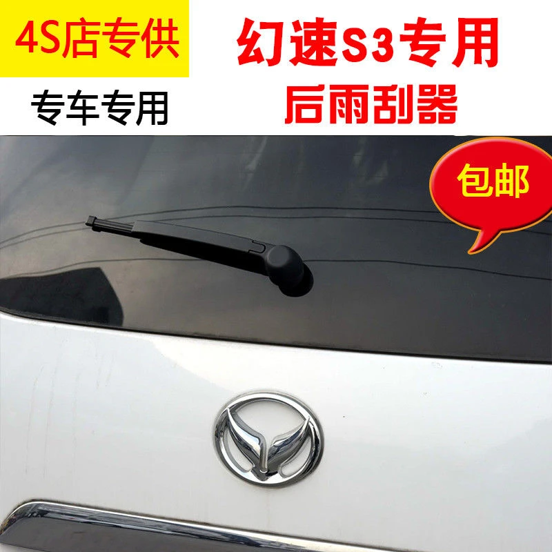 北汽幻速S3/S3L后雨刷器片14 15 16年17款s3后雨刮条摇臂总成原装