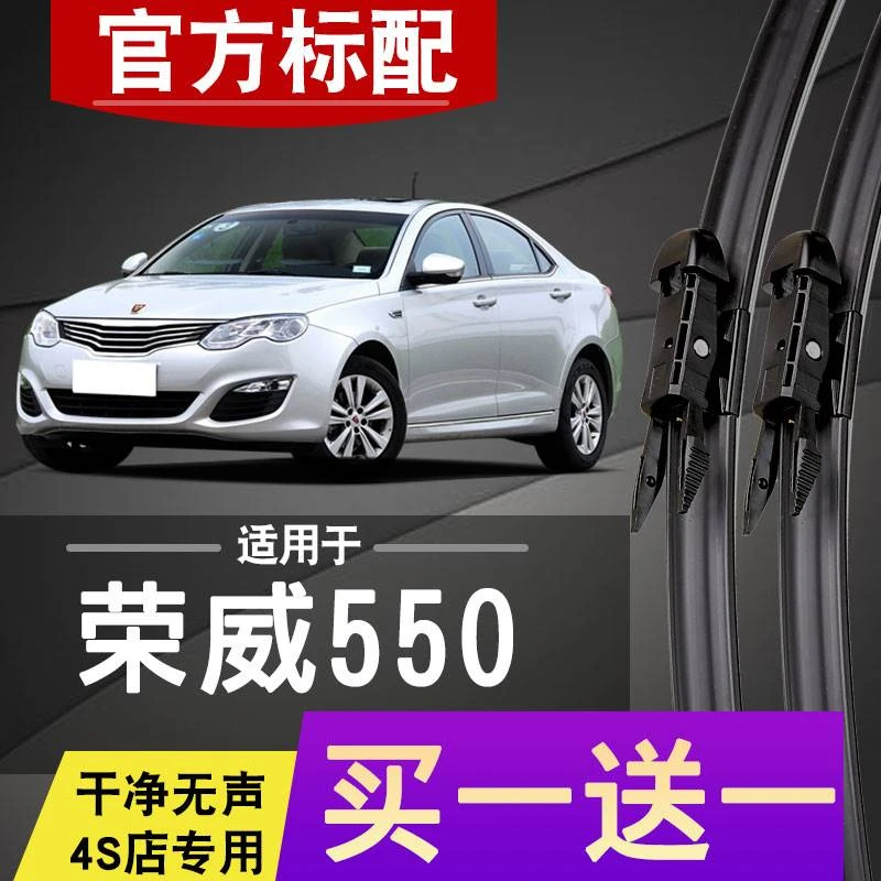荣威550雨刮器原装专用汽车雨刷胶条无骨专用原厂550S雨刷片配件