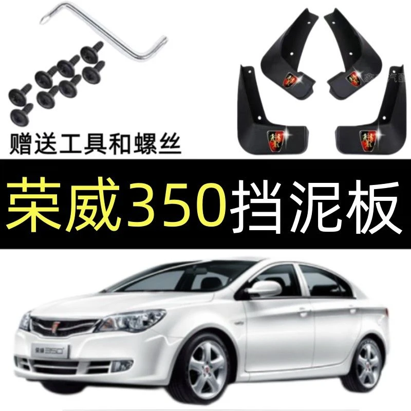 荣威350挡泥板原装专用09-13款软胶加厚前后轮荣威350挡泥瓦