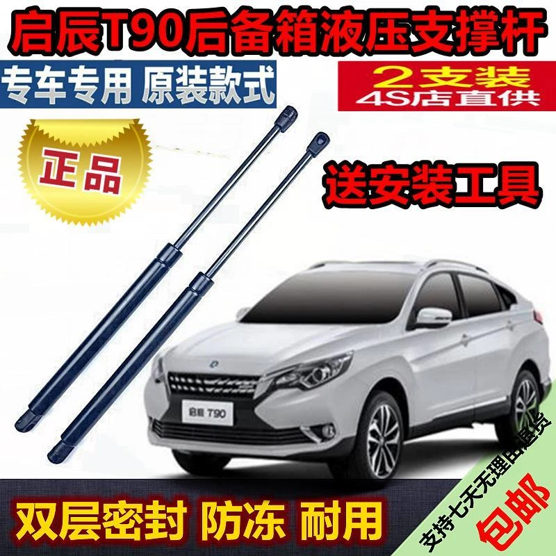 抢!启辰T90后备箱液压支撑杆前机盖发动机引擎盖伸缩顶杆气弹簧