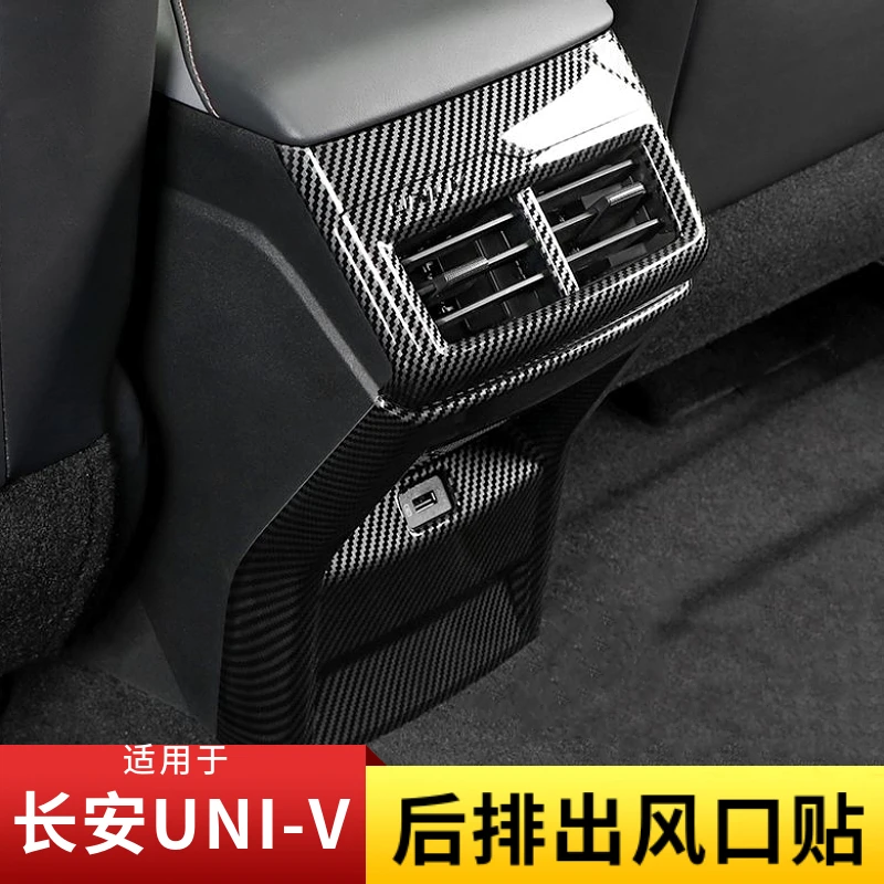 适用于长安UNIV后排出风口防踢贴框univ碳纤纹内饰改装配件装饰贴