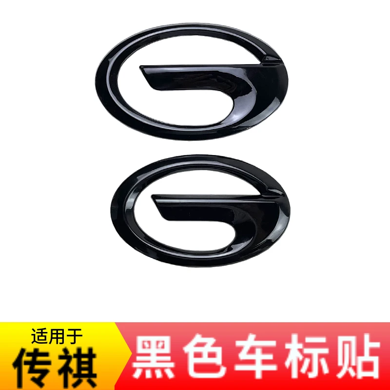 适用传祺GS4/GS8/GM6GM8影豹酷速前后车标贴尾标车身装饰黑色改装