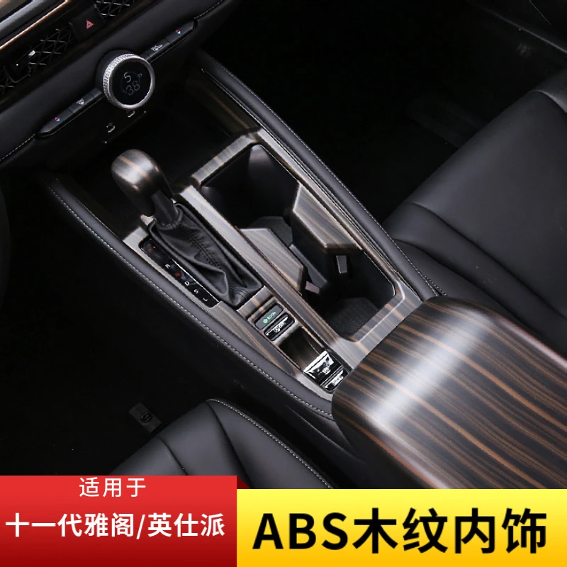 适用于十一代雅阁改装排档面板玻璃开关23款英仕派木纹内饰装饰贴