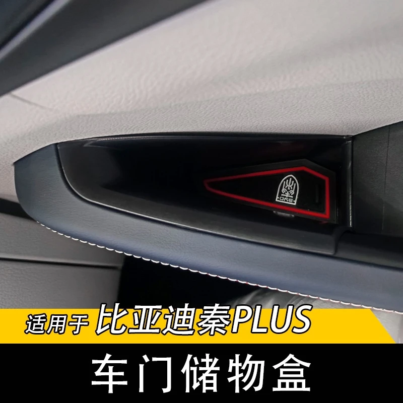 比亚迪秦plusdmi车门置物盒储物盒改装专用配件秦plusEV收纳用品