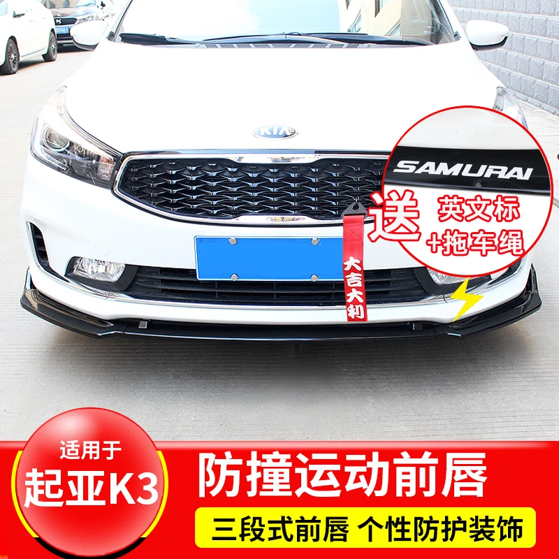 适用于16-18款起亚K3前铲K3改装外饰前唇运动前包围导流板小包围