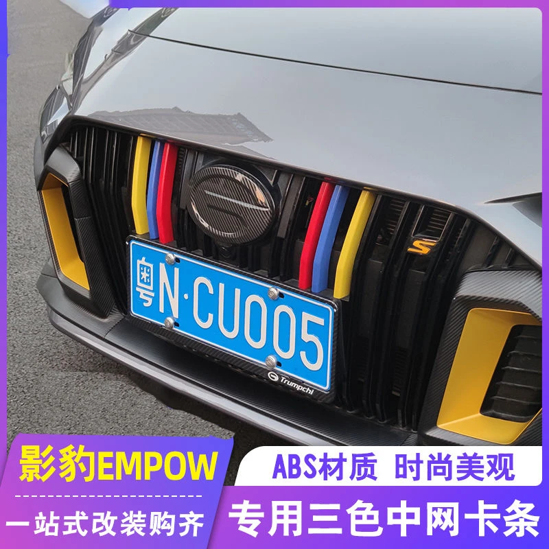 适用于传祺影豹改装中网贴三色中网饰条影豹前机盖三色中网装饰贴