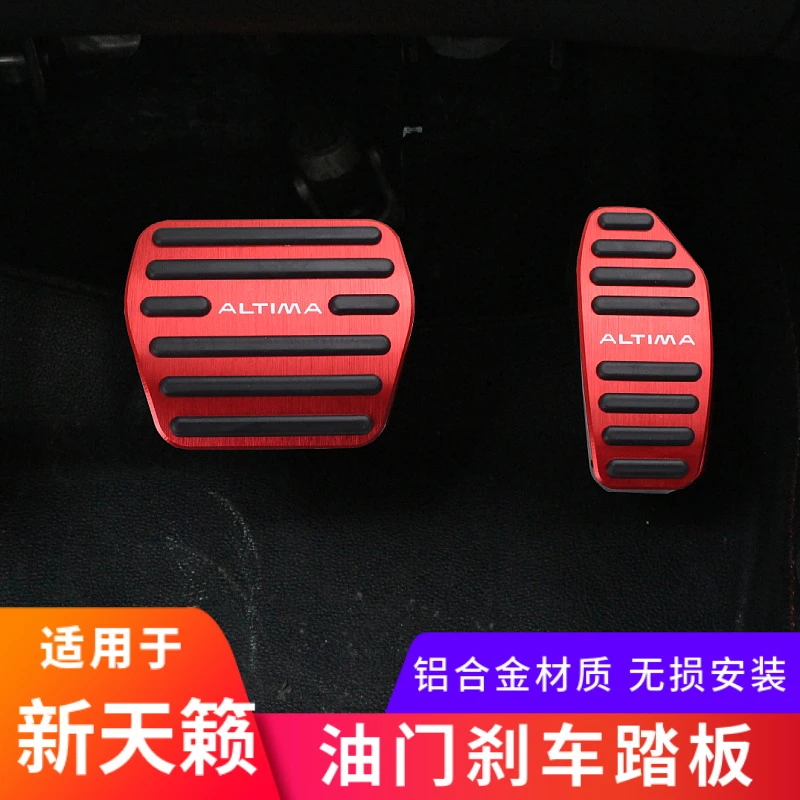 适用于19-25款新天籁油门踏板刹车踏板天籁内饰改装专用装饰配件