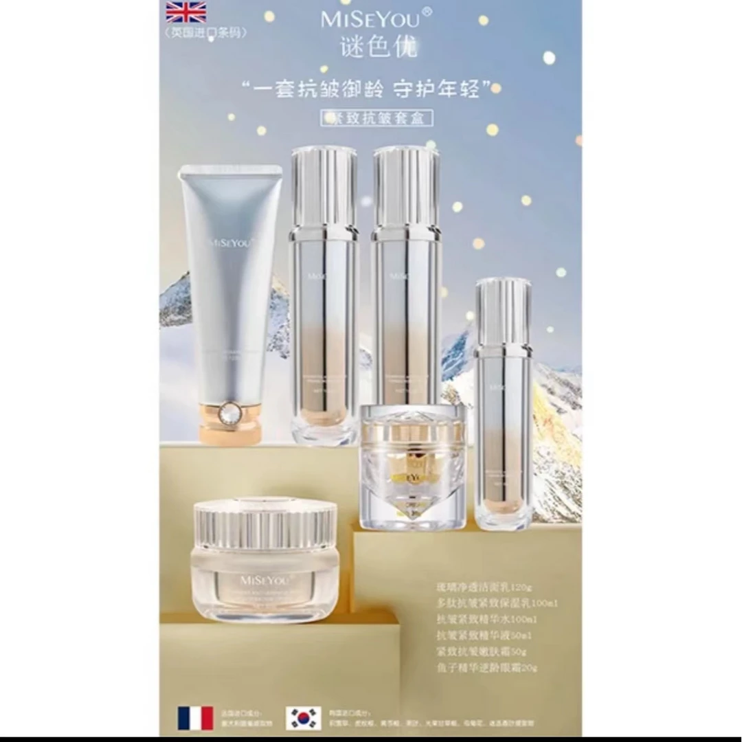 谜色优滋润补水保湿养颜六件套