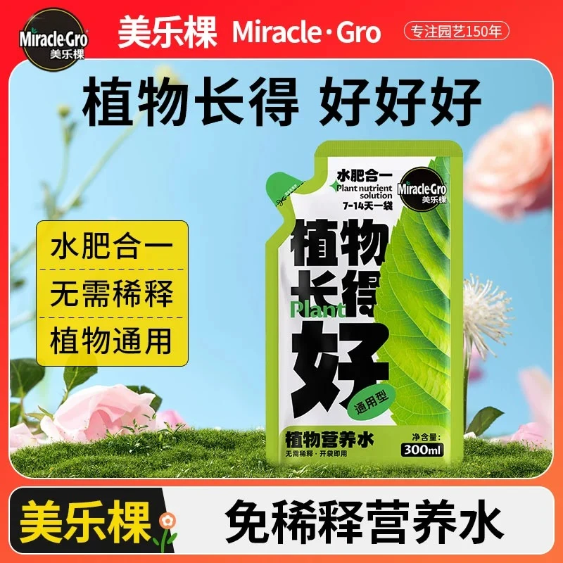 美乐棵植物营养水免稀释营养液通用型花肥料月季花卉盆栽绿植专用
