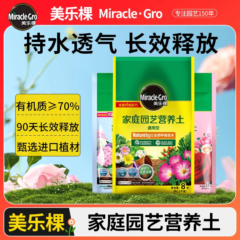 【甄选】美乐棵植物营养土种菜养花盆栽家用营养土