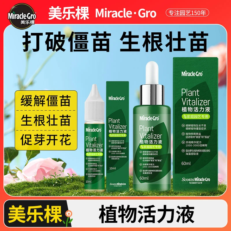【甄选】美乐棵植物活力素促生长生根壮苗破僵苗生根剂通用型营养液