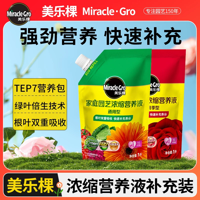 【甄选号】美乐棵补充装浓缩营养液1L装氮磷钾花肥料盆栽植物通用型