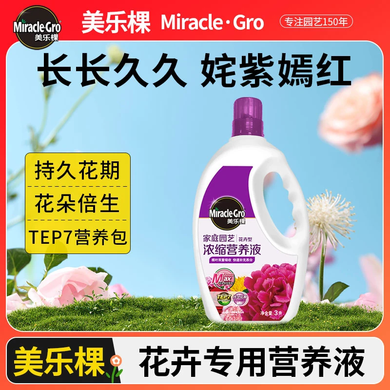 美乐棵3L营养液盆栽植物通用型玫瑰月季浓缩液体肥花肥料叶片四季