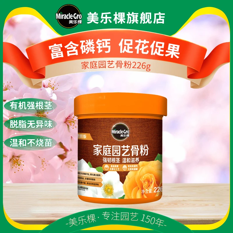 美乐棵骨粉花肥料养花促花植物花卉通用园艺开花缓释花肥有机肥