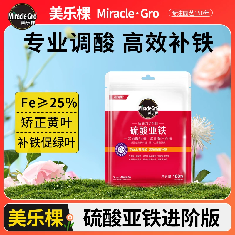 【旗舰店】美乐棵硫酸亚铁花肥料进阶版鳌合铁土壤改良土调酸酸性