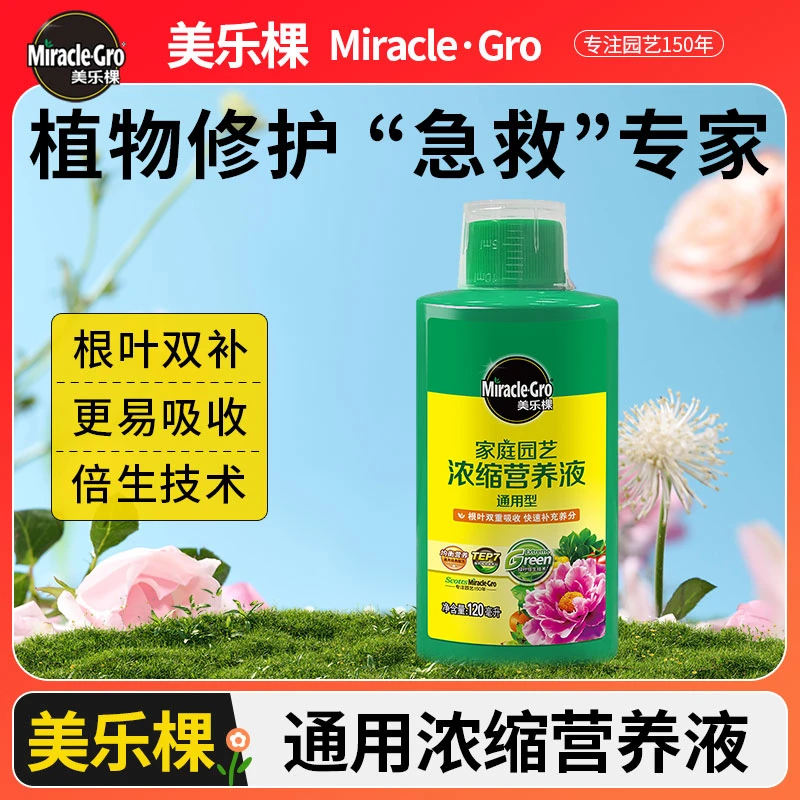 美乐棵植物营养液通用型花肥料水培月季绣球花卉盆栽绿植专用水溶