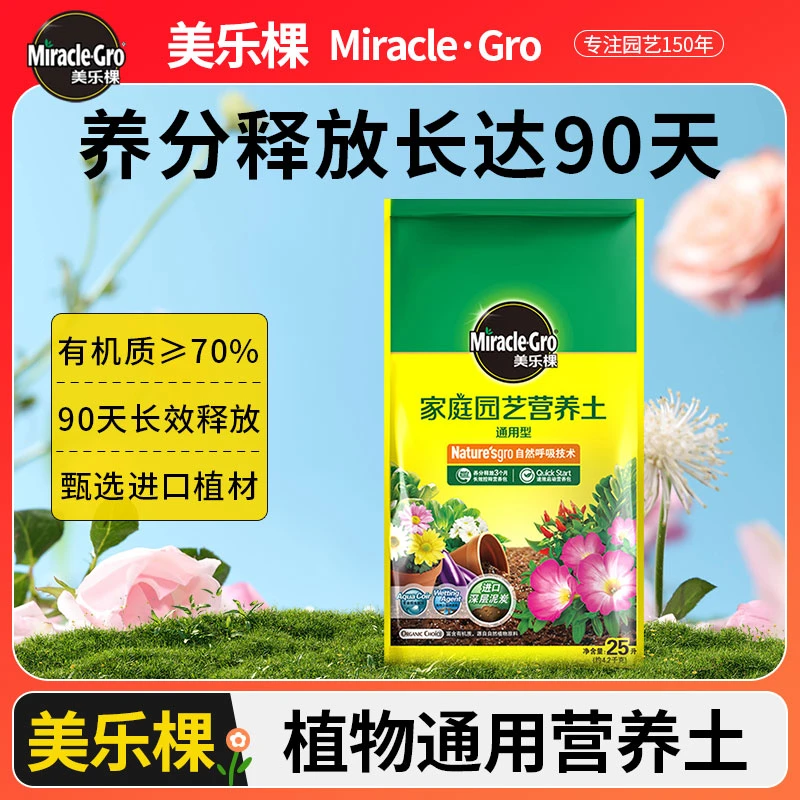 【甄选】美乐棵营养土养花通用型家用盆栽兰花专用土多肉土壤种植