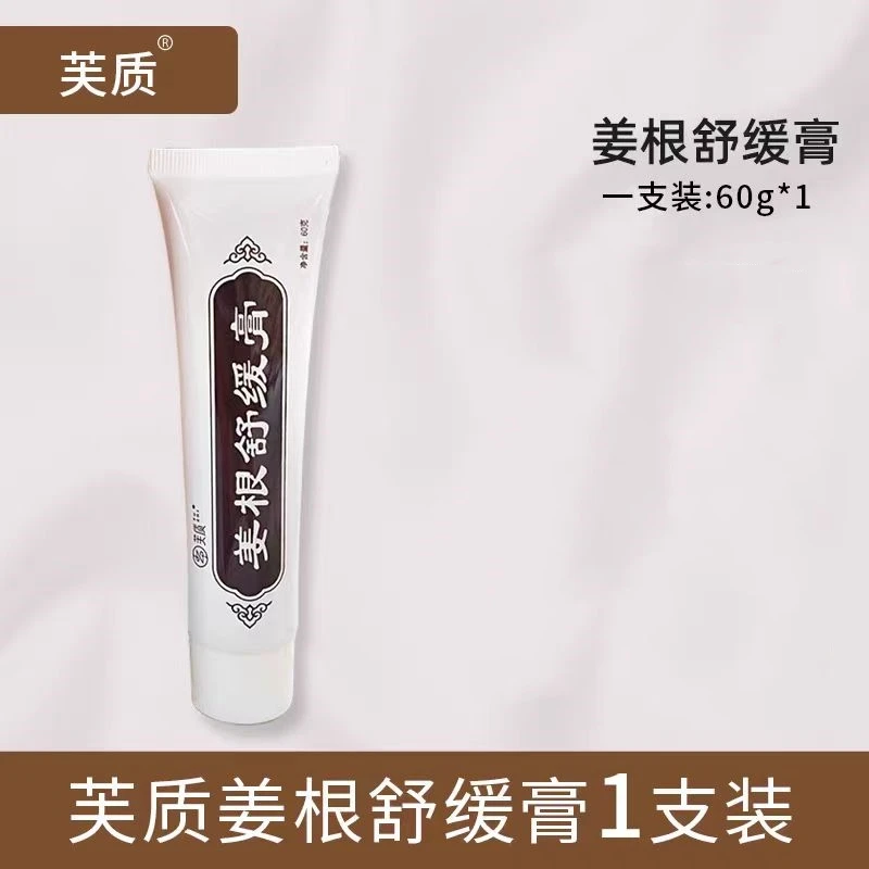 北京301虞瑞尧研制芙质姜根舒缓膏缓解舒服身体膏肤质滋养膏