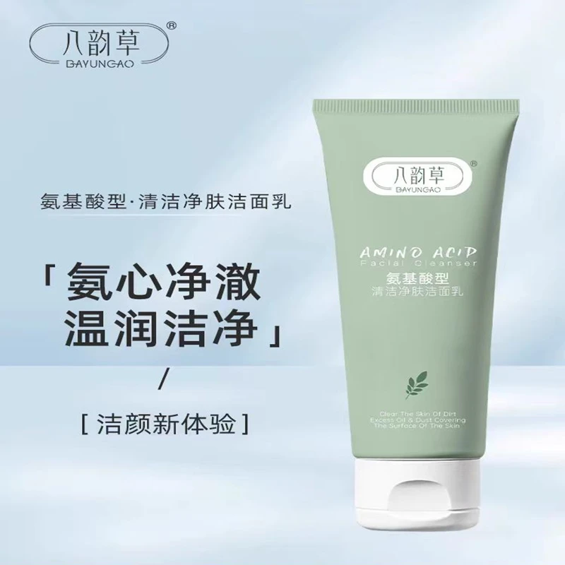 八韵草氨基酸洁面乳深层清洁肌肤油皮保湿洗面奶男女细致光滑温润